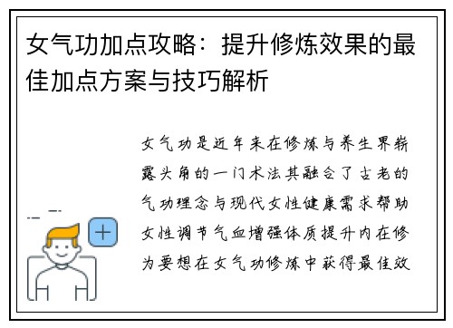 女气功加点攻略：提升修炼效果的最佳加点方案与技巧解析