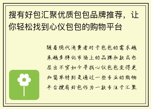 搜有好包汇聚优质包包品牌推荐,让你轻松找到心仪包包的购物平台 搜有好包汇聚优质包包品牌推荐,让你轻松找到心仪包包的购物平台
