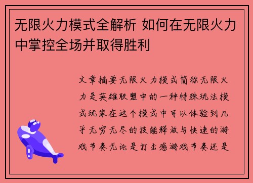 无限火力模式全解析 如何在无限火力中掌控全场并取得胜利